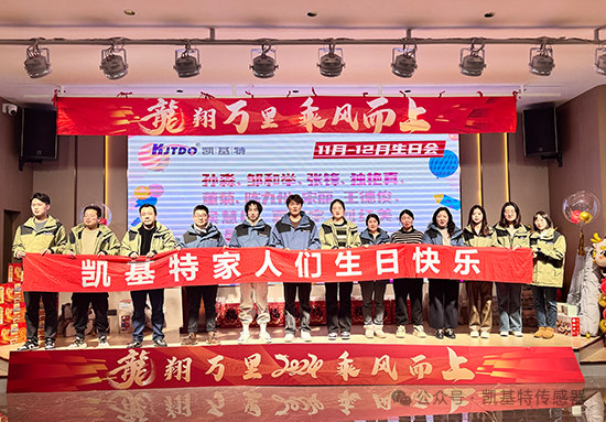 龍翔萬里·乘風(fēng)而上 | 凱基特2024年會盛典