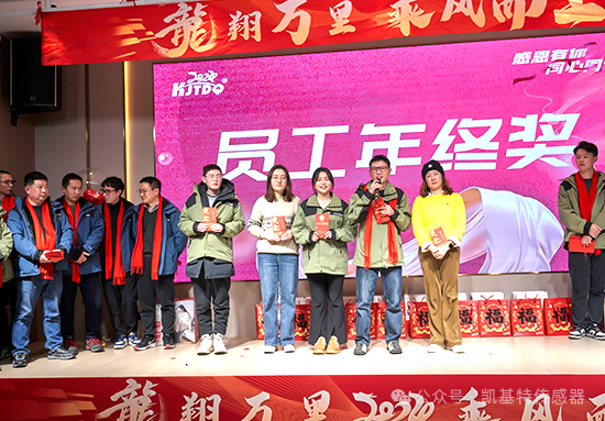 龍翔萬里·乘風(fēng)而上 | 凱基特2024年會盛典