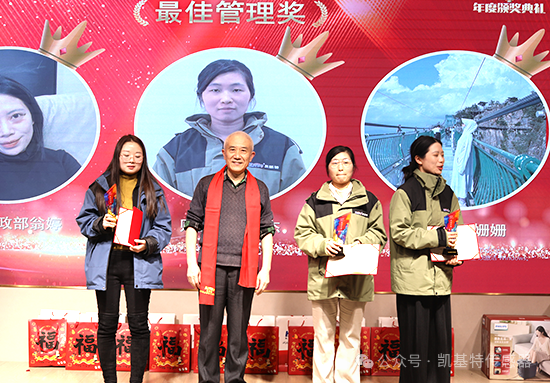 龍翔萬里·乘風(fēng)而上 | 凱基特2024年會盛典