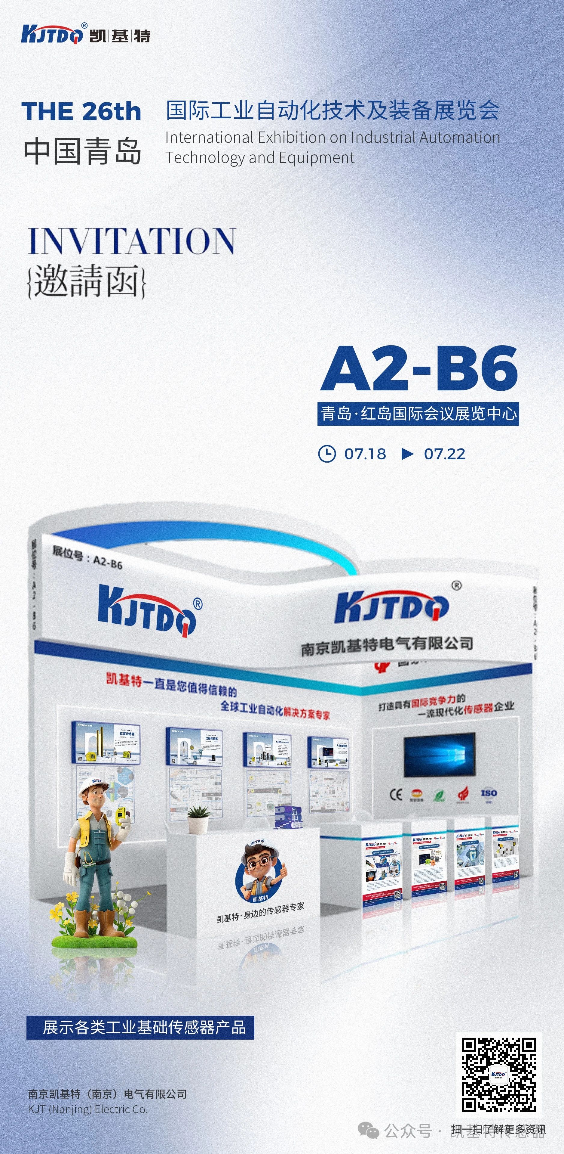 企業(yè)動(dòng)態(tài) | 南京凱基特參加IAIE青島國際工業(yè)自動(dòng)化展 企業(yè)動(dòng)態(tài) | 南京凱基特參加IAIE青島國際工業(yè)自動(dòng)化展